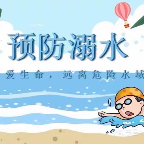 刘家庙乡刘浩屯学校防溺水安全教育活动