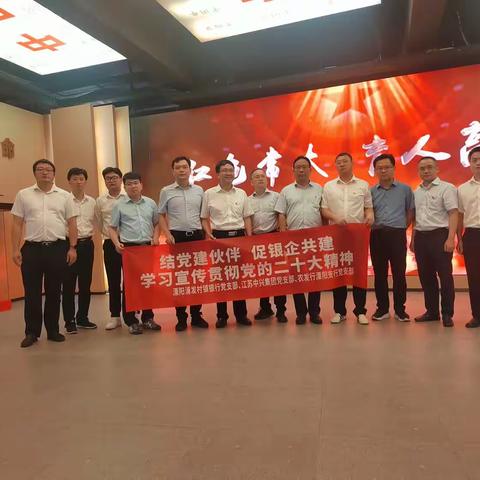 追寻红色足迹，学习二十大精神，共促银企党建发展