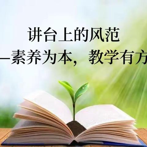 “讲台上的风范—素养为本，教学有方”—延寿县小学语文教研活动纪实