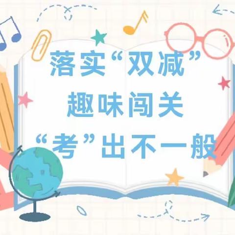 酒泉第八中学一二年级非纸笔游考活动