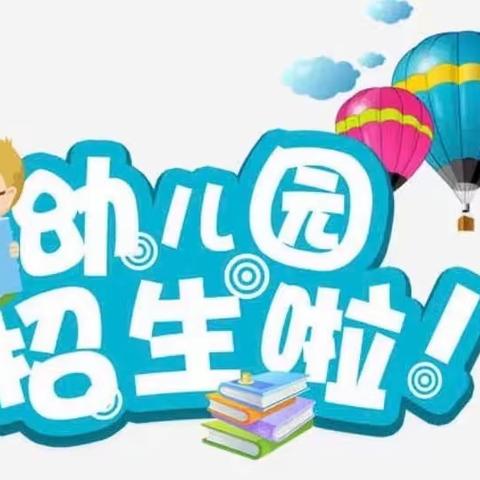 最美的相遇从这里开始—乐河小学附属幼儿园招生啦