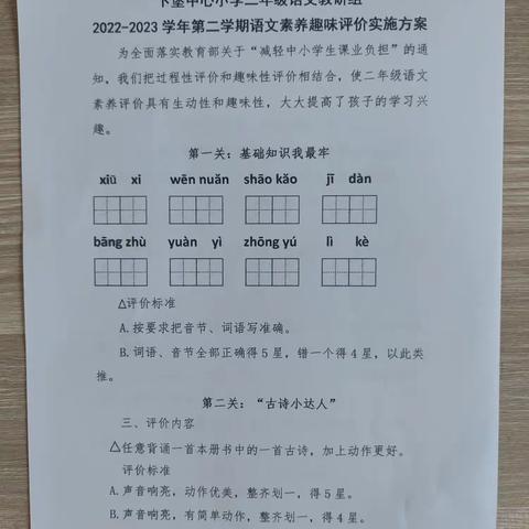 双减落地有声    趣味考核有色——殷都区许家沟乡下堡中心小学二年级期末素养考核活动掠影