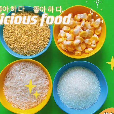 五星幼儿园中四班——食育活动《玉米汁🌽》