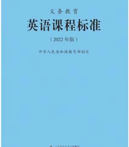 研读新课标，践行新理念──三亚市第二小学英语组研读新课标研讨活动（一）