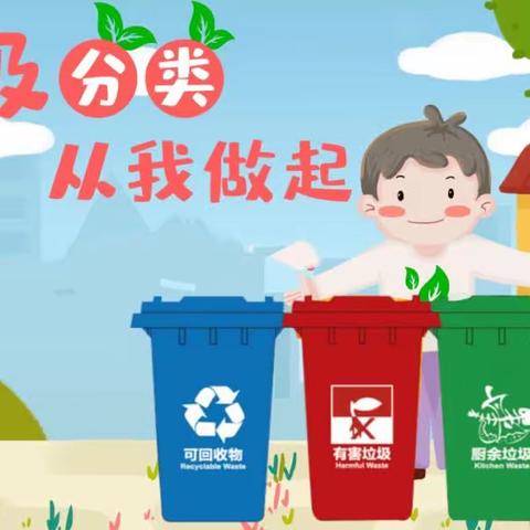 【秦都区】秦都蓝天幼儿园 垃圾分类