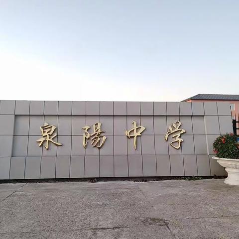 聆听专题讲座，相约云端共成长——泉阳镇中学全体教师线上参加教学艺术节活动