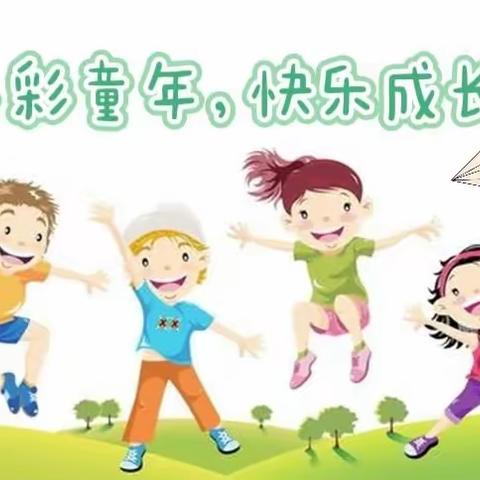 【石潭中心小学】207班麦苗中队——多彩童年，快乐成长