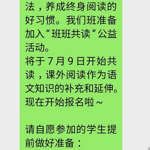 感受共读之美，墨香浸润暑假                            ----临沂四小2018级4班班班共读活动