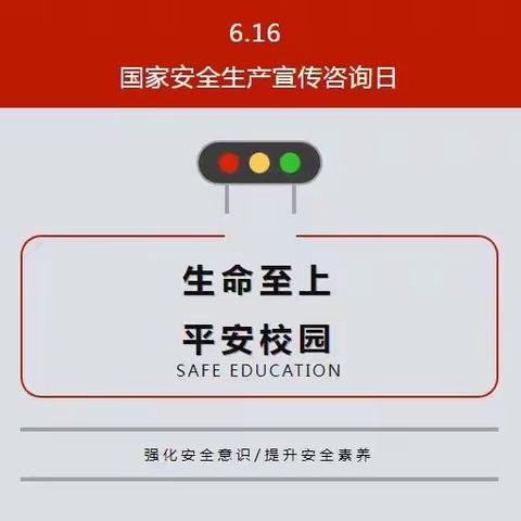 全环境立德树人 | 光明路街道田庄小学举行“安全宣传咨询日”活动