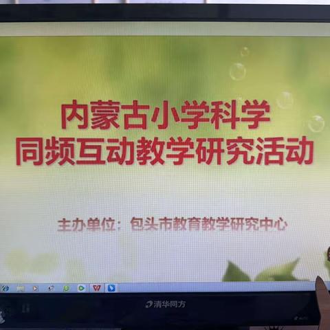 同屏学习共同成长——6月14日锡林浩特市同频互动活动