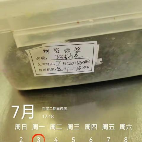 百度二期面包房整改明细