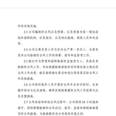 三亚市农业农村综合服务中心开展渔船现场防风指导工作