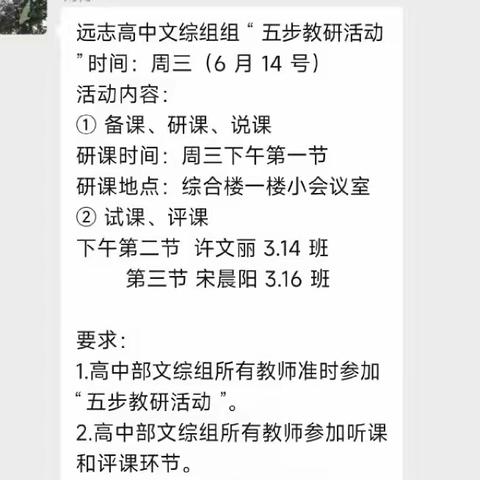 远志高中文综组“五步教研法”教研活动