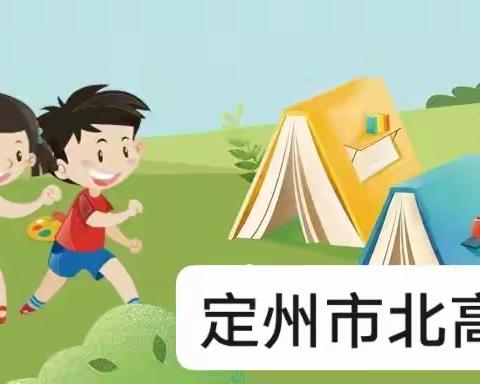 指尖飞舞，编织七彩童年——定州市北高蓬小学