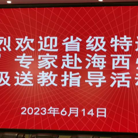 2023年全省民族地区三科教师研训一体化项目春季送教（州级）活动——德令哈市初中语文坊