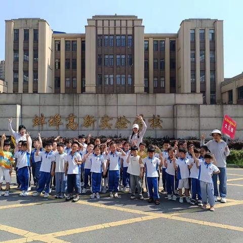 【参观小学新体验  入学向往初萌芽】——鼎元学府幼儿园大三班走进高新实验学校参观活动