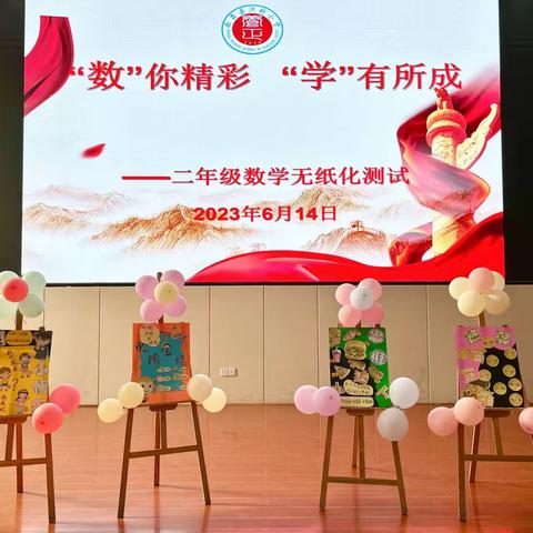 勇闯数学谷 乐学促双减——南昌县洪科小学二年级数学无纸化测试活动（副本）（副本）（副本）