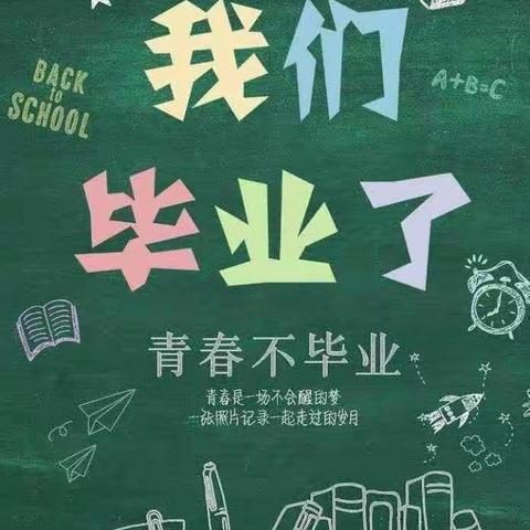 爱留夏.梦起航一一唐家镇第二小学六（4）班毕业美篇