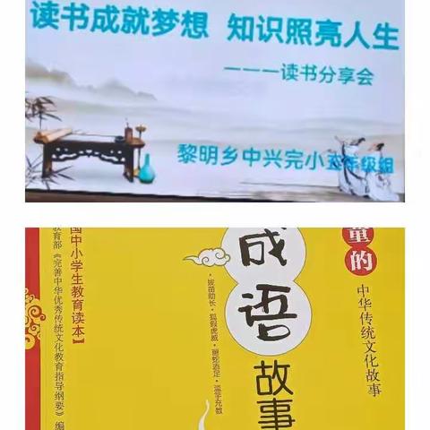 “读好书，乐分享”——桃林寺镇新塘小学举行“阅读分享会”活动