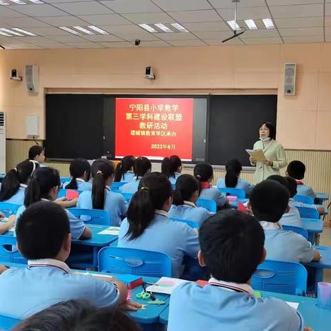 “以研促教共成长，不负夏日好时光”–––堽城镇中心小学承办“宁阳县小学数学第三学科建设联盟教研活动”