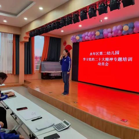 学习党的二十大精神 争做“四有”好老师——永年区第二幼儿园学习党的二十大精神专题培训系列活动