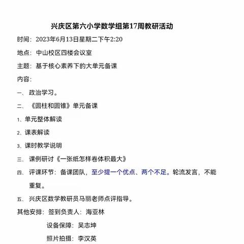 四强能力作风建设之——兴庆区第六小学数学组基于核心素养下大单元集体备课活动