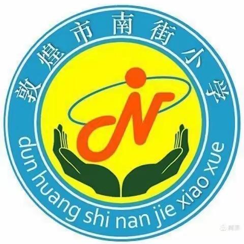 南街小学二年级3班《不输在家庭教育上》第三十八卷——这四种行为伤害孩子最深