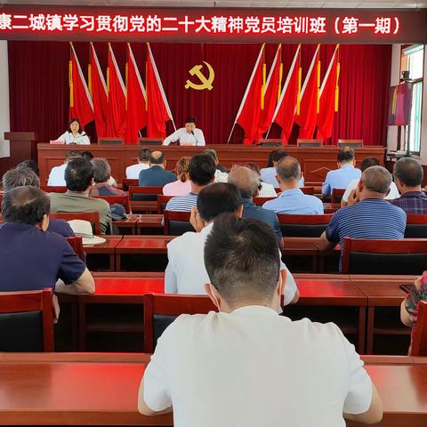 康二城镇举办学习贯彻党的二十大精神党员培训班