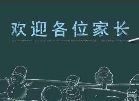 家校共育·静待花开—丰林中学家长会美篇