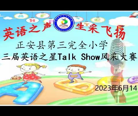 英语之声   “生”采飞扬 ——记正安县第三完全小学第三届英语之星Talk Show风采大赛