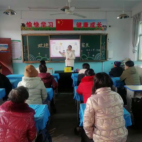 家校共育，静待花开——东车小学召开家长会