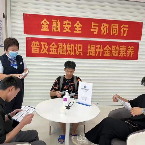 普及金融知识，守住人民“钱袋子”