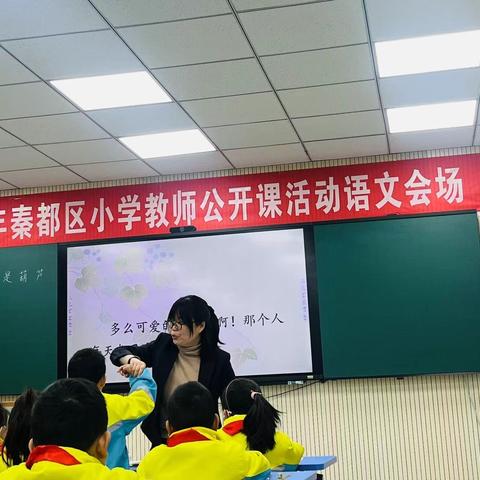 漫步求知行迹远  采撷归来成长多——秦都区小学语文及道法公开课研讨交流活动