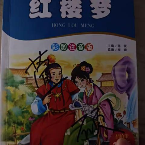 华龙区濮东小学2020级四班肖瑾萱今日分享故事《红楼梦》之《顽石转世荣国府》