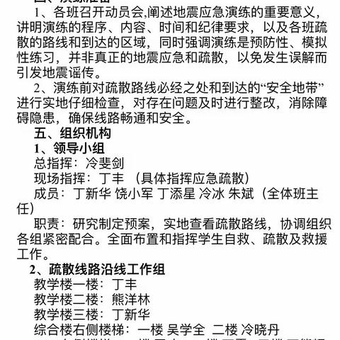 “防震减灾演练，筑牢安全防线”——路口乡中学开展紧急安全应急演练