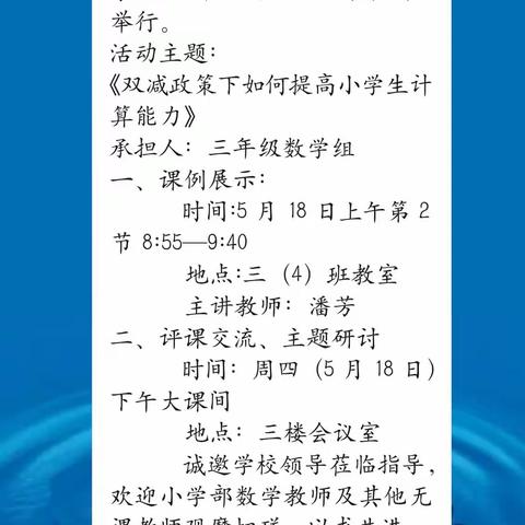 播种一种行为，收获一种习惯———记实验中学小学部数学组教研活动