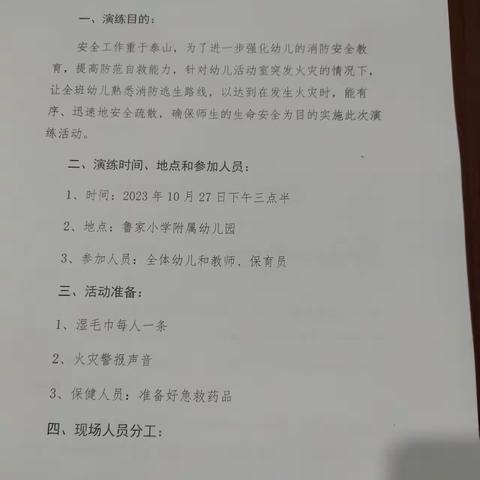 生命安全至上，全民关注消防