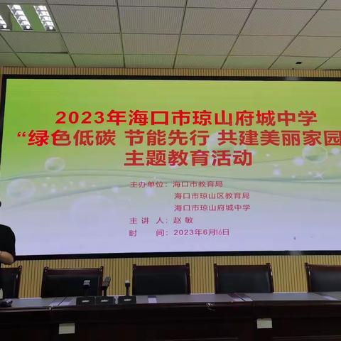 府城中学2023年节能低耗低碳环保主题活动