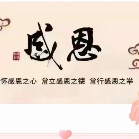 “小小感恩心，浓浓感恩情”——快乐天使幼儿园小班感恩节活动