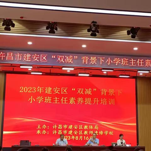 班主任培训共成长  蓄势待发新征程——2023年建安区灵井镇班主任培训学习活动纪实