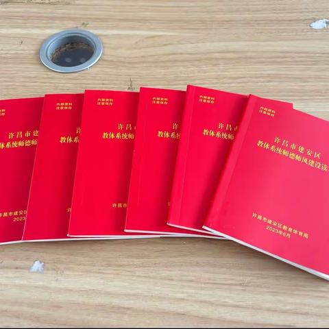 以德修身 恪守师德——建安区灵井镇灵北小学开展师德师风建设读本专题学习