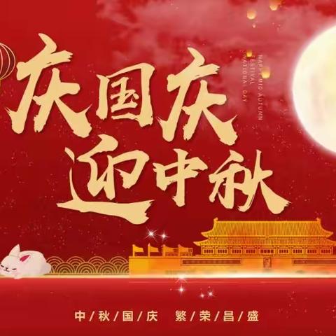 红旗在手，月满中秋——神墨学子共庆双节🎉🎉🎉