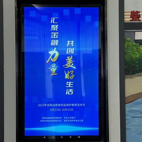 容桂支行关于开展2023年“金融消费者权益保护教育宣传月”活动简报