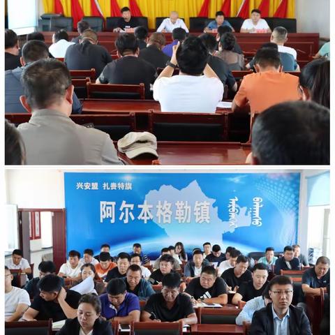 【镇动态】阿尔本格勒镇召开巩固拓展脱贫攻坚成果同乡村振兴有效衔接工作推进会