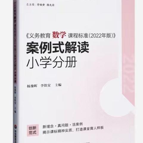 共读共享，且思且行——嘉积镇中心学校2023年春季数学科读书分享会