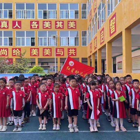 红星幼儿园助学支教篇——初探小学     礼遇成长