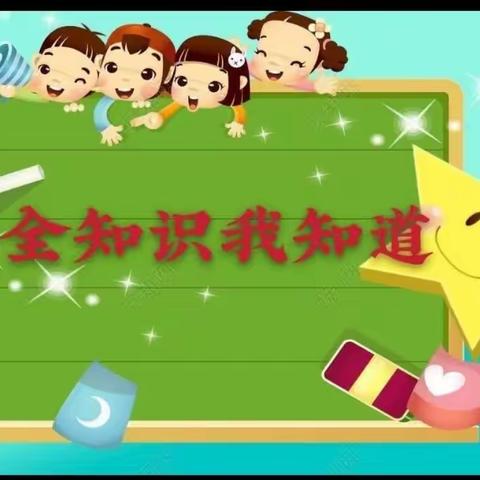 暑假安全，伴我同行——赵云堡幼儿园安全教育