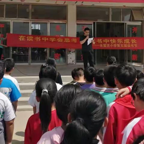 读书伴我行——永富庄小学四年级——吴家华