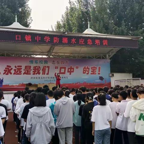 口镇中学举行初四毕业生防溺水专题教育