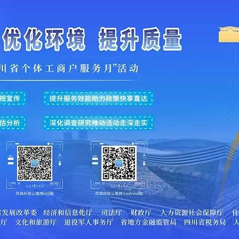 “四川省个体工商户服务月”|一图读懂第二届“四川省个体工商户服务月”